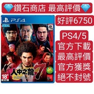 PS4 PS5 人中之龍7 光與闇的去向 ps store下載數位