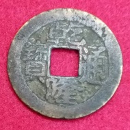 乾隆通寶 (101)