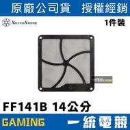 [Uniform Gaming] SilverStone FF141 Fan Filter Magnetic Suction 140mm 14cm SST-FF141B
