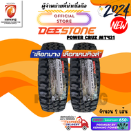 DEESTONE 245/75 R16 Power Cruz MT431 ยางใหม่ปี 2024 ยางรถยนต์ขอบ16 ( 2 เส้น) FREE!! จุ๊บยาง PRIMUIM