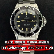 【寶心堂】港澳實體店鋪 免費上門：各種型號勞力士Rolex 5513 古董錶中古錶 16600 5011 6494 1803 1005 1503 18208 18238 69174 69178 682