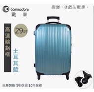 Commodore 29寸戰車行李箱（土耳其藍）
