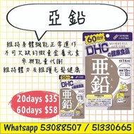 💊日本 DHC 營養補充系列💊