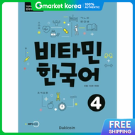 Vitamin Korean. Dual-Purpose Korean Textbook for 4 Topik Preparation