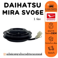 Air Compressor Clutch DAIHATSU MIRA SV06E (1 Groove) Mule Front Pulley Set
