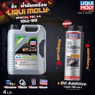 [ ฟรี Oil Additive เฉพาะ 5 ลิตร ] น้ำมันเครื่องดีเซล LIQUI MOLY SPECIAL TEC AA 10W-30 5-8 ลิตร แจ้งร