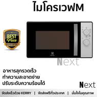 รุ่นใหม่ล่าสุด เตาไมโครเวฟ เตาอบไมโครเวฟ ไมโครเวฟMANUA ELECTROLUX EMG23K38GB 23L  ELECTROLUX  EMG23K38GB ร้อนเร็ว อาหารสุกทั่วถีง ปรับระดับความร้อนได้ ทำความสะอาดง่าย Microwave จัดส่งฟรี  ทั่วประเทศ