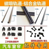 Track Sunshade Car Curtain Slide Buckle Double-Sided Adhesive Aluminum Alloy I-Shaped T-Shaped Mlc7