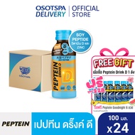Peptein เปปทีน ดริ๊ง ดี 100 มล. / Peptein Drink D 100 ML - เลือกแพ็คด้านใน
