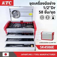 ชุดเครื่องมือช่าง 1/2" พร้อมกล่องเครื่องมือ 58 ชิ้น/ชุด MECHANIC TOOL SET รุ่น SK4586E