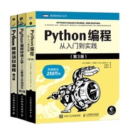 Python编程三剑客Python编程从入门到实践+快速上手+极客项目编程Python Programming Three Musketeers Pyth20251222
