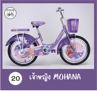 จักรยานเด็ก ขนาด 20 นิ้ว/ รุ่นเจ้าหญิง Princess/ เฟรมเหล็ก แข็งแรง ไม่มีปัญหาเรื่องยาง/ เหมาะสำหรับเ