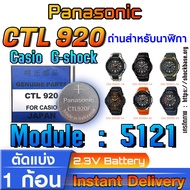 Battery For Casio g-shock Watch Module NO.5121 Genuine 100% Direct Model (Panasonic CTL920 CTL920F)