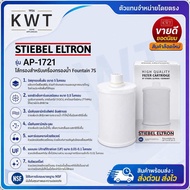 STIEBEL ELTRON ไส้กรองเครื่องกรองน้ำ 7IN1 CARTRIDGE (ใช้กับรุ่น FOUNTAIN 7S)