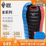 黑冰睡袋B400/B700/B1000/1500成人戶外超輕羽絨睡袋戶外露營睡袋
