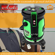 Asaki เลเซอร์วัดระดับ ลำแสง สีเขียว 5 จุด รุ่น LASER-AR-555 เลเซอร์วัดระดับ เลเซอร์ เลเซอร์วัดระยะ เ