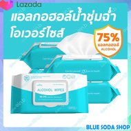 ทิชชูแอลกอฮอล์  75% alcohol   ปกป้องกำจัดไวรัสและแบคทีเรีย เนื้อผ้า 3D