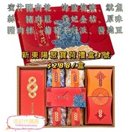 台灣新東陽新年禮盒共12款物品內容價錢看圖
