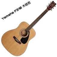 全新 Brand new Yamaha F310 guitar 結他 特價
