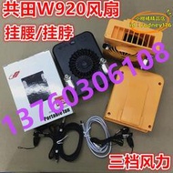【優選】共田芭蕉W920掛腰風扇USB充電便攜戶外工地隨身掛脖風扇降溫神器