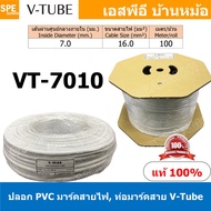 VT-7010 V-Tube ปลอกสายไฟ PVC Marking Tube ท่อมาร์คสายไฟ Wire Mark Hot Mark ปลอก PVC มาร์คสายไฟ ปลอกพ