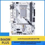 huananzhi | เมนบอร์ด B660M PLUS รองรับซีพียู Intel LGA1700 รุ่นที่ 12/13/14 รองรับแรมแบบ Dual Channe