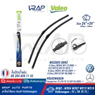⭐ BENZ VW ⭐ ใบปัดน้ำฝน แท้ VALEO | เบนซ์ รุ่น W204 W207 W212 CLS( W218 ) | VW รุ่น Transporter T5 ขน