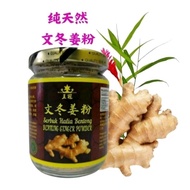 王袖文 suit 粉 ginger powder bentong bentong ginger powder