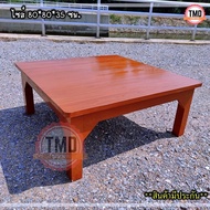 TMD โต๊ะญี่ปุ่น โต๊ะกินข้าวไม้สักแพร่ 80*80*สูง35 ซม. โต๊ะนั่งทำงานกับพื้น สีย้อม(อิฐ) ทำจากไม้สักแท้ทั้งตัว โต๊ะทรงเตี้ยขนาดใหญ่