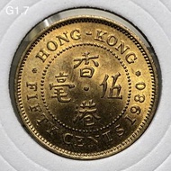 G1.7香港伍毫 1980年【女王頭五毫--新淨爆光】【英女王伊利沙伯二世】香港舊版錢幣・<蘇民峰・風水錢>・黃銅幣 $25