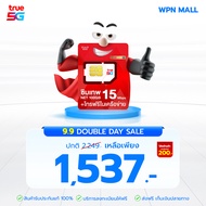 ซิมเทพ TRUE ซิมเน็ตแรง เน็ต 100GB ความเร็วสูงสุด 15Mbps พร้อมโทรฟรีทุกค่าย 60นาที/ด. + โทรฟรีในค่ายต