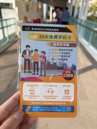 CSL 30天免費手機卡 留學生專屬
