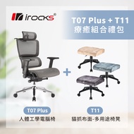 優惠組合｜irocks T11 椅凳 + T07 Plus 人體工學椅/ 綠色椅凳