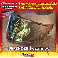 ชิลด์หน้า BILMOLA รุ่น DEFENDER 2021-2024 ตัวใหม่ ทักแชทถามก่อนสั่งซื้อ ไม่รับเปลี่ยนไม่รับคืน