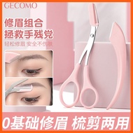 < Taiwan Shipment > GECOMO Comb Eyebrow Trimming Scissors Eyebrow Trimming Knife Korean Stainless St