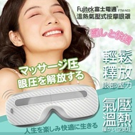 【Fujitek 富士電通】氣壓式按摩眼罩 FTM-E03