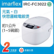 伊瑪牌 - IRC-FC3022 1.0公升 快思邏輯電飯煲【香港行貨】