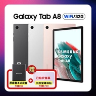 SAMSUNG Galaxy Tab A8 WiFi (3G/32G) SM-X200 10.5吋平板電腦 (原廠認證福利品) 贈原廠皮套+螢幕保貼