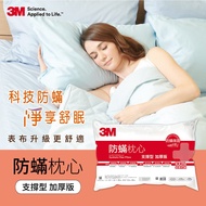 【3M】防蹣枕心-支撐型加厚版 一入 防螨枕