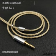 新款4.4平衡線金寶線適用於索尼XBA-N1AP/N3耳機升級線M12SB2/M9