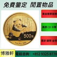 免費上門交收金幣  英女皇金幣  十二生肖金幣  澳洲袋鼠金幣  熊貓金幣  鷹洋金幣  建國三十週年紀念金幣  南非克魯格金幣