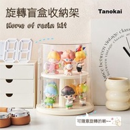 Tanokai - [防潮收藏盒]D-JQ-旋轉盲盒收納展示架多層樂高手辦展示櫃防塵泡泡瑪特亞克力展示盒, 奶油白