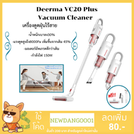 🔥จัดส่งทุกวัน+คืนCoins เครื่องดูดฝุ่นแบบไร้สายDeerma VC20 plus(Upgrade of VC20) VC20 /VC21 Handheld