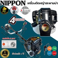 เครื่องตัดหญ้า รุ่น NP35 4 จังหวะ รุ่น HI SPEED ดึงเบา NIPPON/และรุ่นNIPPON อะไหล่แท้ญี่ปุ่น แถมฟรี3