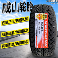 【好康】成山越野AT輪胎215 235 245 265/60 65 70 75 R15 R16 R17 R18