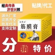 720readystock Miao Shu Gong Waist Fascia Patch Foot Heel Fascia Cream Fascia Knife Use Fascia Massag
