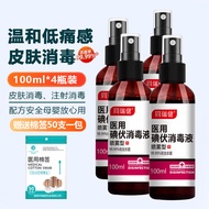 同瑞健 医用碘伏消毒液 碘伏喷雾 大瓶碘伏500ml 脐带皮肤伤口杀菌消毒 碘伏喷雾100ml*4瓶【店长推荐】