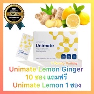 🔥Unimate Lemon Ginger🔥(ขนาด10 ซองฟรี Lemon 1) ยูนิมาเต้ มะนาว ขิง(ไม่มีกล่อง)🍋🍋