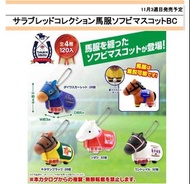 預訂 11月 ✈️ 飛機貨 日版 SK Japan 6cm Key chain 鏈球 匙扣 馬服 純種馬 日本 賽馬 賽馬娘 Horse Thoroughbred Collection Blanket