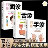 Shape Color Surface Diagnosis Tongue Diagnosis Hand Diagnosis 3 Volumes One Pass Traditional Chinese